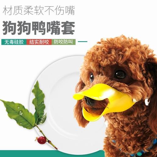 狗嘴套防咬防叫亂吃止吠器泰迪鴨嘴套比熊小型犬狗狗用品寵物口罩